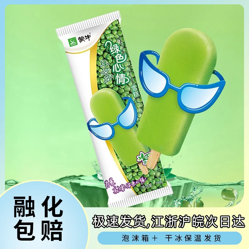 蒙牛绿色心情绿莎莎雪糕冰淇淋低糖绿豆口味冰激凌棒冰冷饮批发