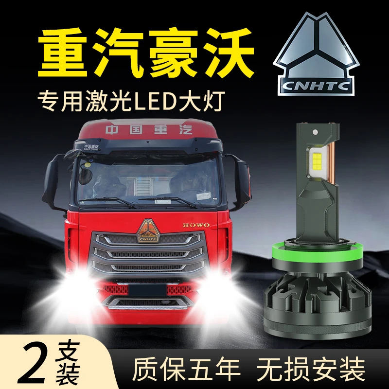 重汽HOWO豪沃TX7 380 T7H 440 TX340 T5G 改led大灯近光远光雾灯