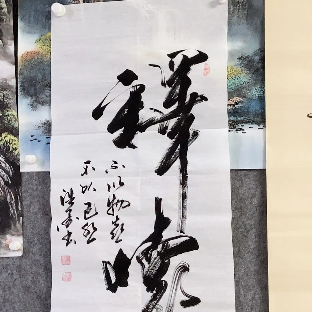 书法老师书画作品