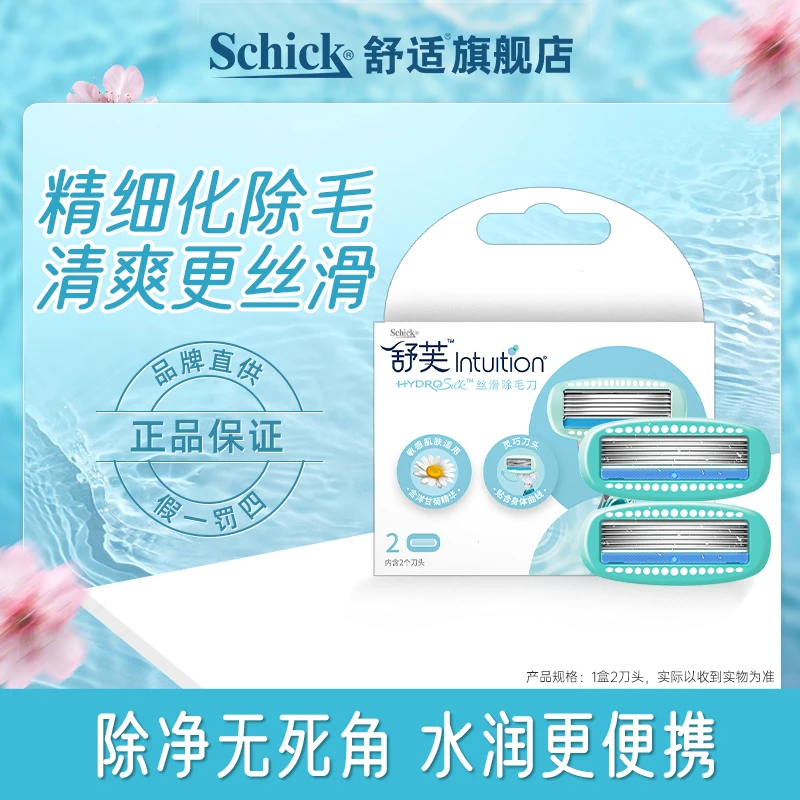 Schick/舒适私护剃毛刀推荐女士刮毛刀脱毛刀去毛电动款替换刀头