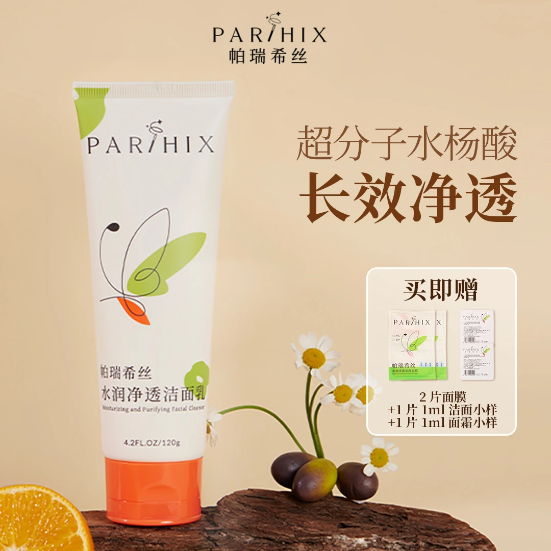 【达人专属】氨基酸洁面去角质去去去氨基酸洁面奶深层清洁