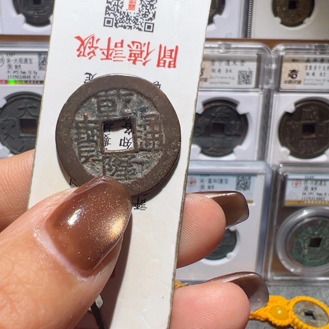 金丽姐品泉乾隆通宝