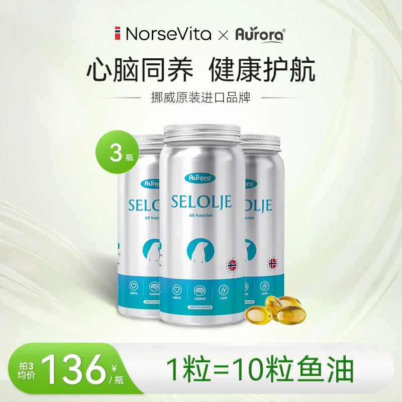挪威进口Aurora海豹油软胶囊omega-3心脑血管中老年鱼油