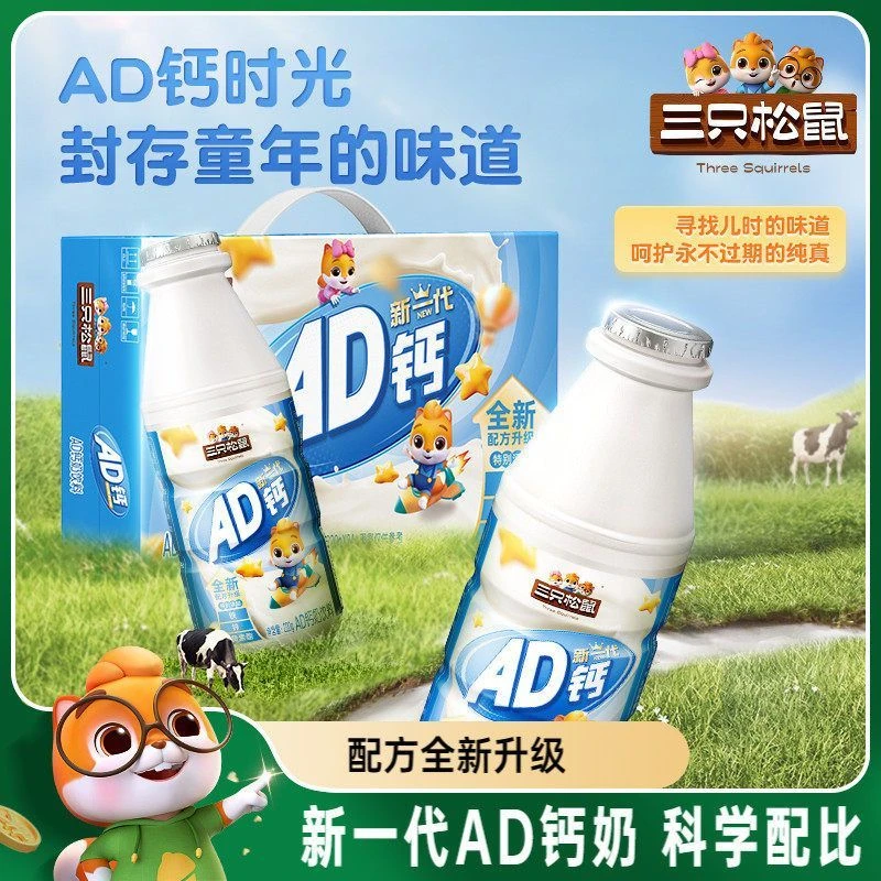 三只松鼠AD钙奶220g*24瓶营养儿童学生早餐整箱礼盒牛乳饮料原味