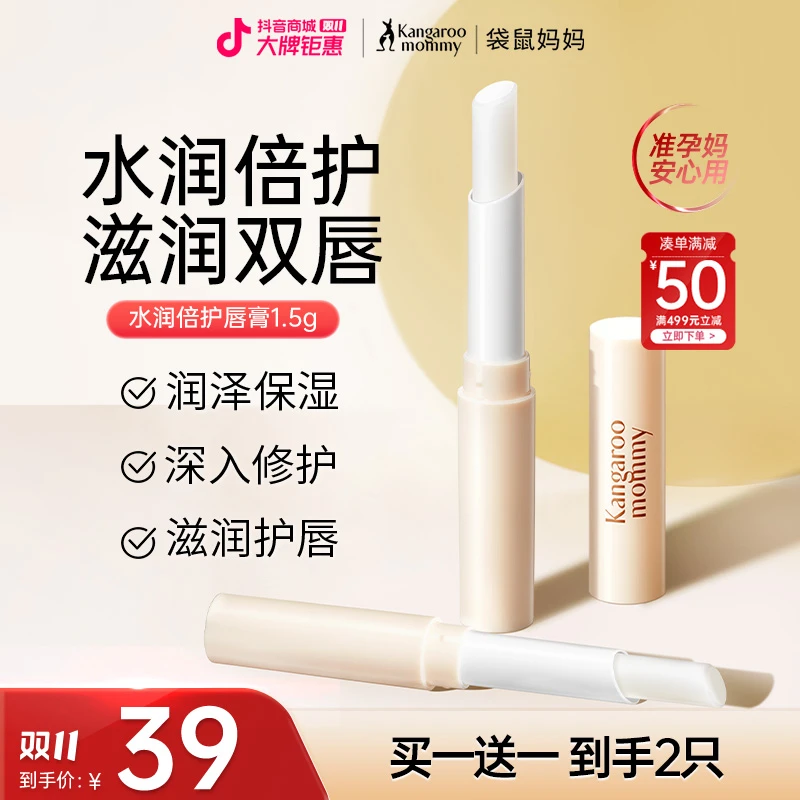 【准孕期唇膏】袋鼠妈妈润唇膏保湿滋润专用准孕妇护肤唇膏护唇推荐