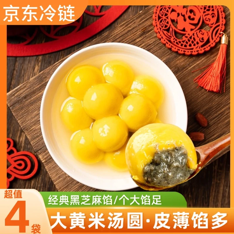 【官方补贴 4大包】大黄米汤圆经典黑芝麻馅元宵节400g大包装*4袋元宵节汤圆
