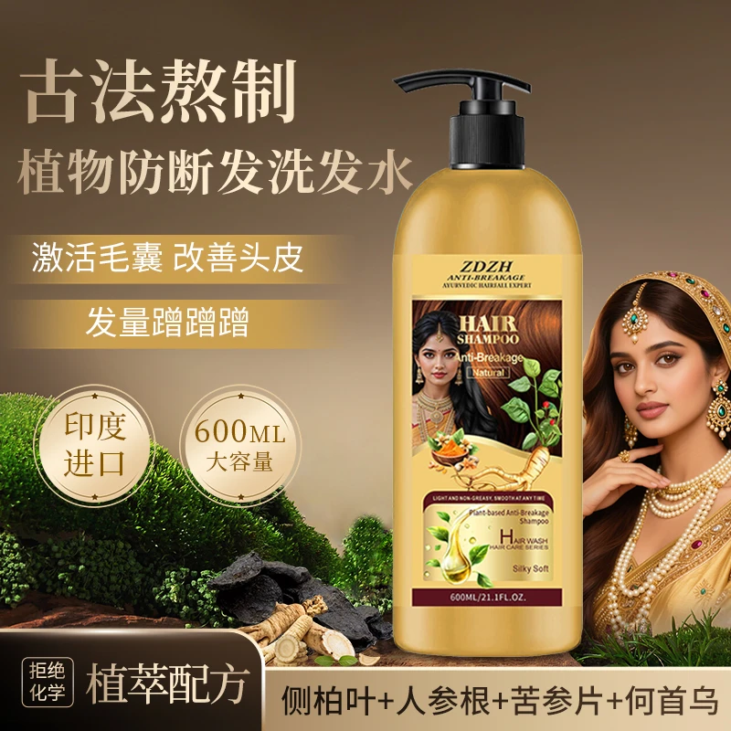 印度ZDZH阿育吠陀古法熬制固发洗发水【2瓶600ml】