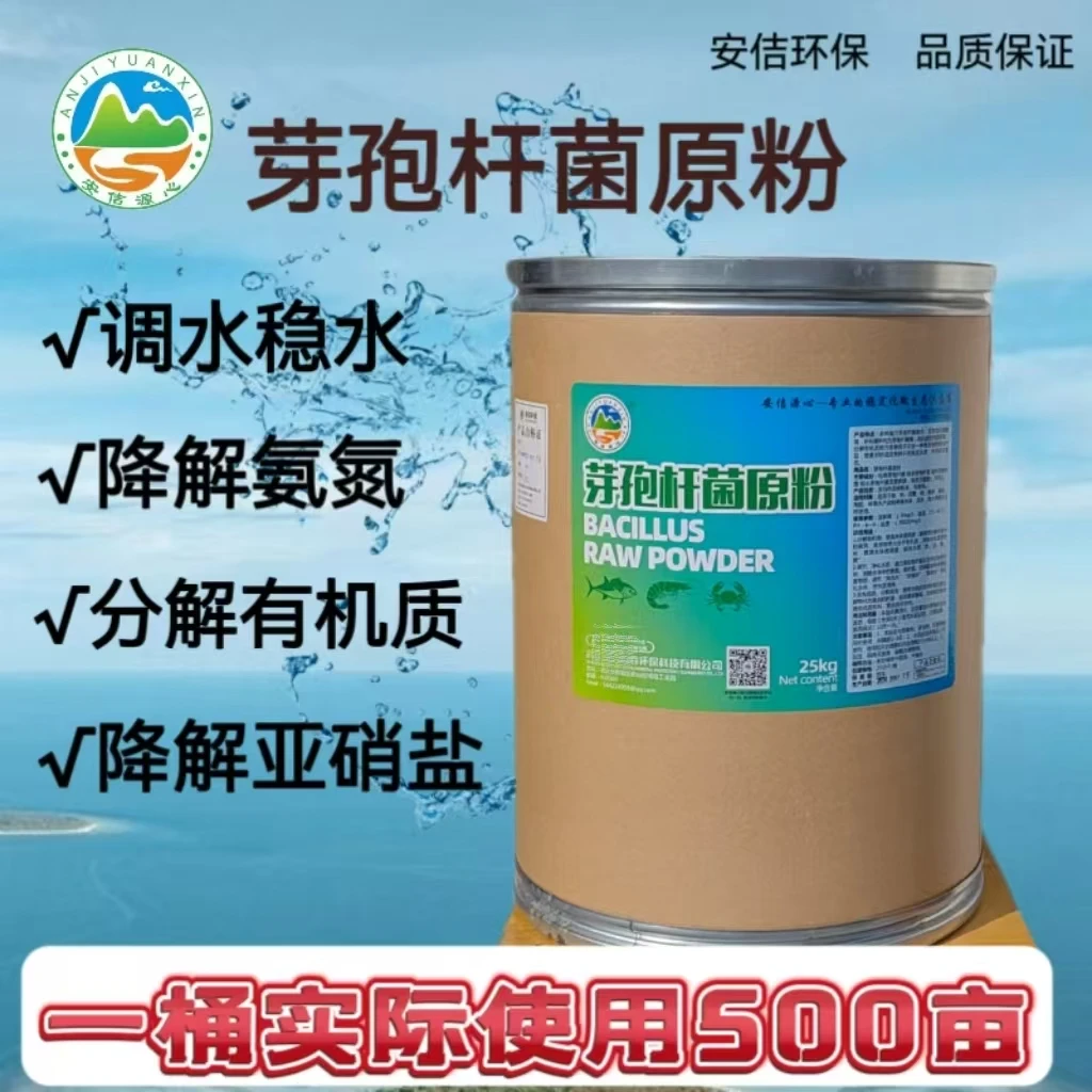 枯草芽孢杆菌原粉复合微生物调水肥水改底净水降氨氮水产养殖专用