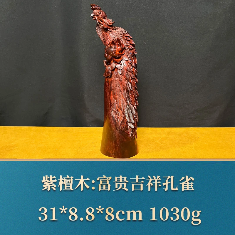 39164 富贵吉祥孔雀 紫檀木