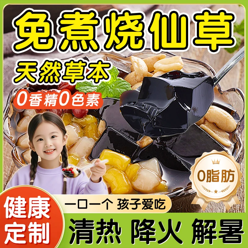 【禾子柒】免煮烧仙草粉黑凉粉果冻粉白凉粉奶茶甜品-16J