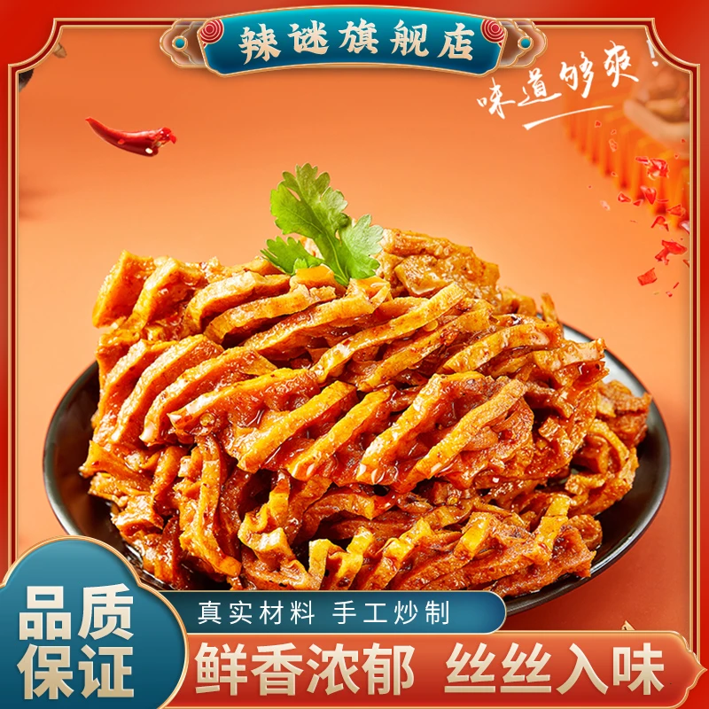辣谜 湖南香辣拉丝豆干豆制品零食小吃休闲食品解馋小零食开袋