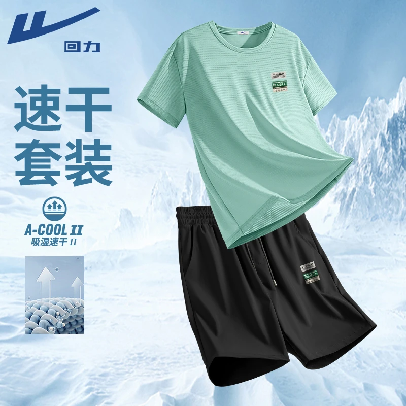 回力欧若风穿搭短袖短裤套装男款夏季薄款透气冰丝速干运动两件套