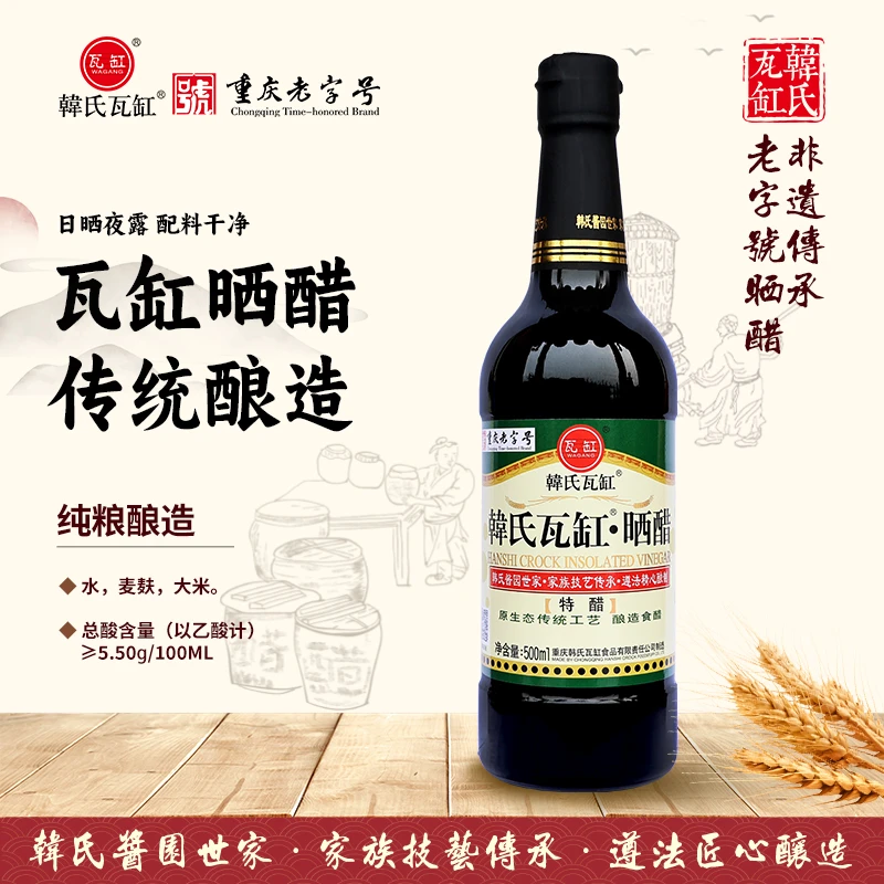 韩氏瓦缸500ml特醋非遗匠心酿造饺子凉拌炒菜酿造食醋