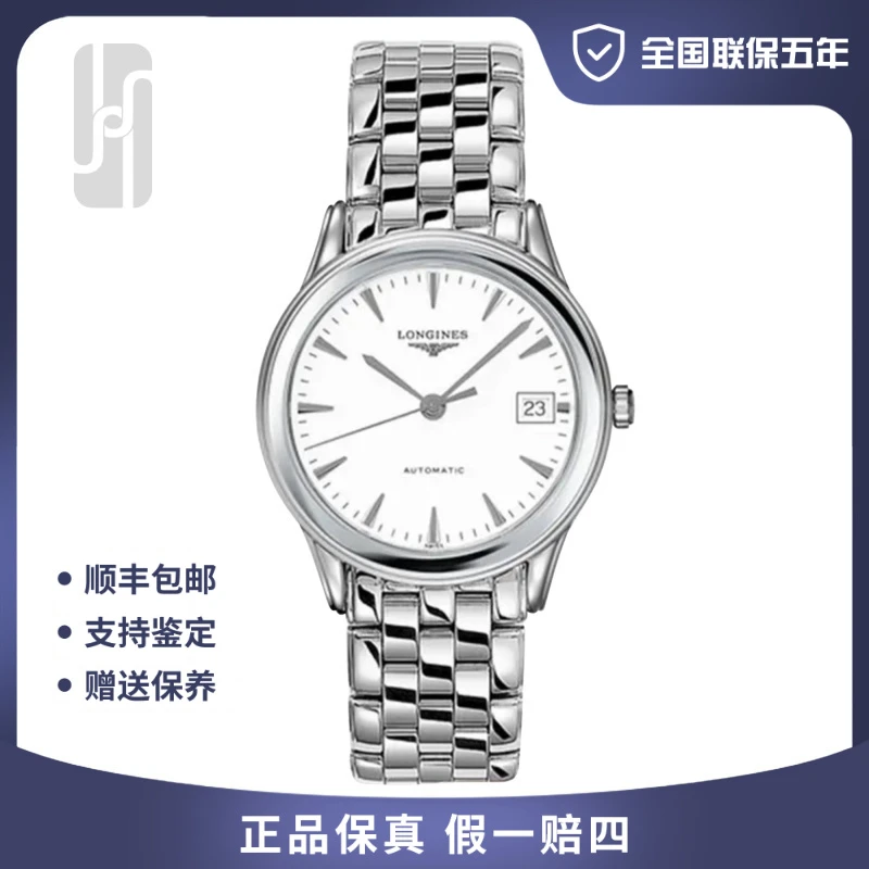 99新 Longines/浪琴 军旗/新款机芯36mm/25年全套/男士机械腕表