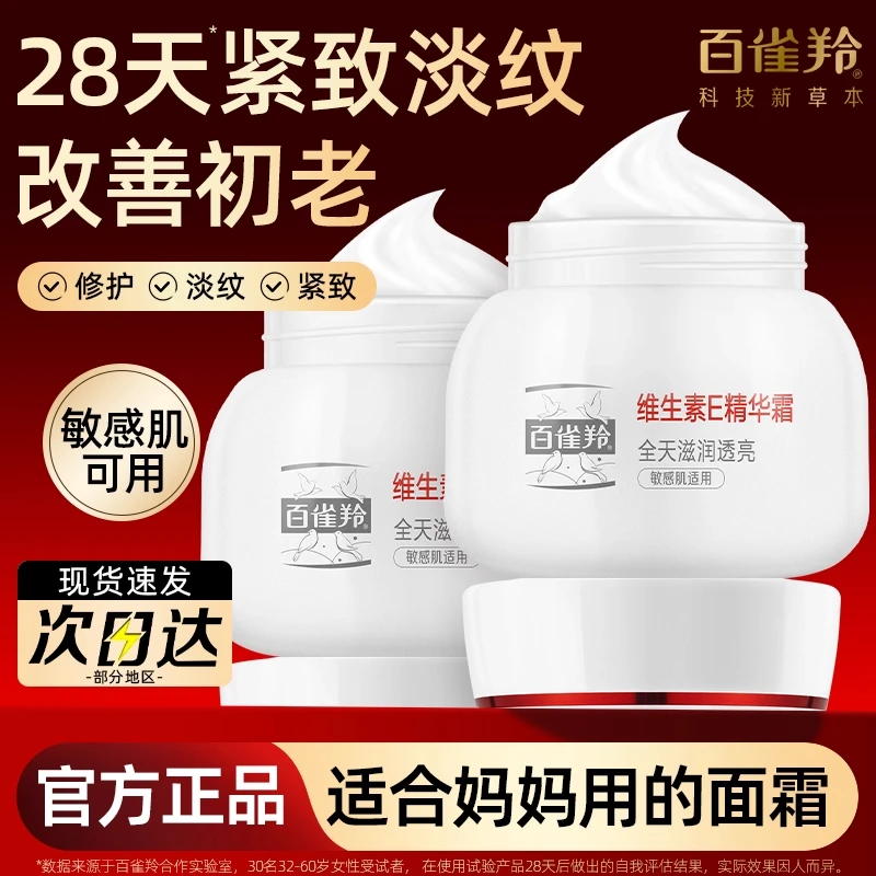 百雀羚面霜合集紧致抗皱修护舒缓滋润保湿补水精华擦脸霜官方正品