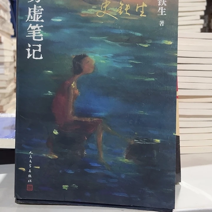 驯鹿毛务虚笔记全新