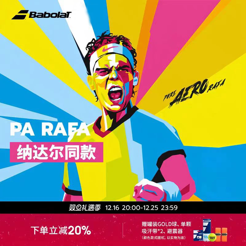Babolat百宝力纳达尔同款全碳素百宝力专业网球拍PA RAFA
