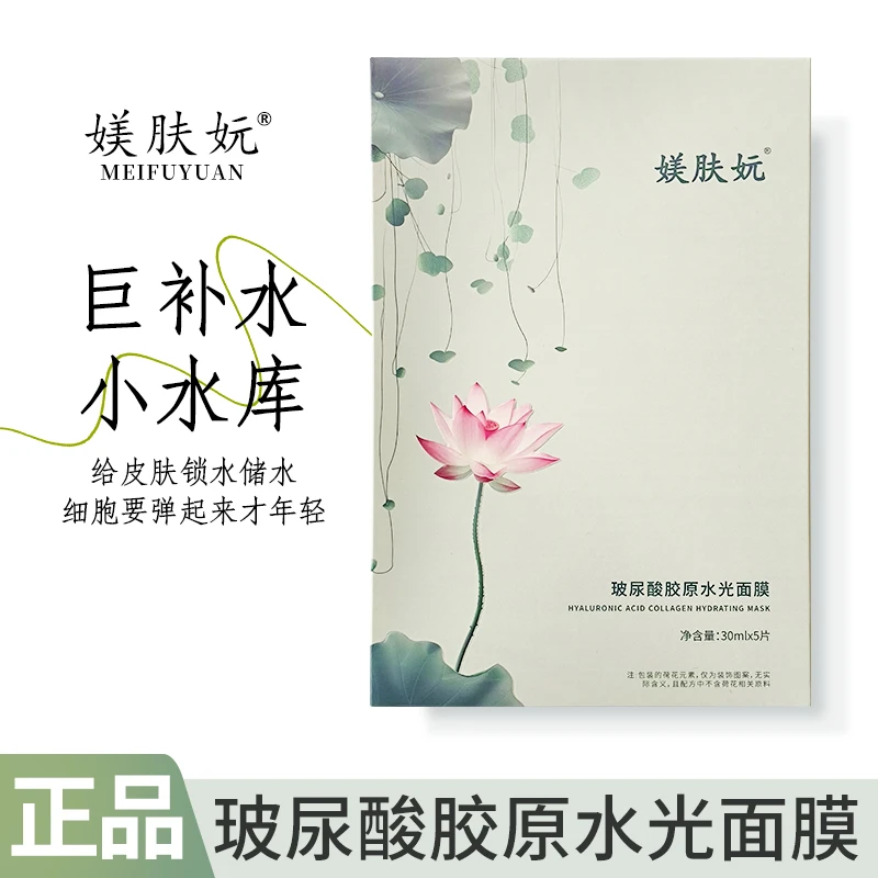 媄肤妧玻尿酸胶原水光面膜补水保湿修护舒缓年轻护肤品提亮肤色