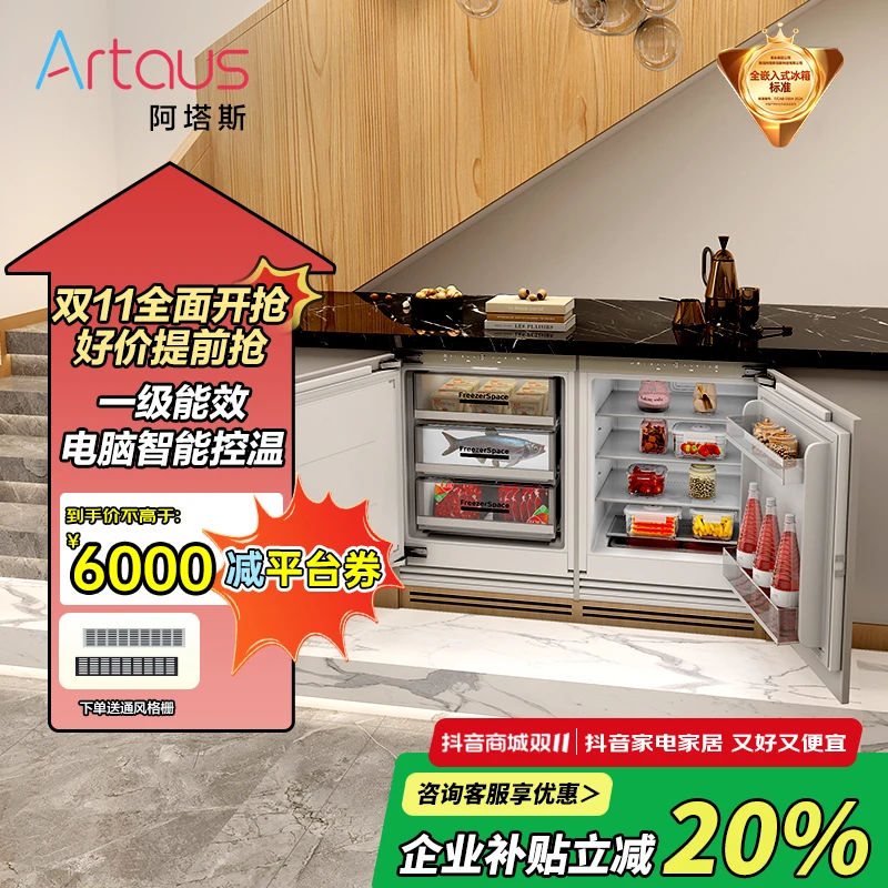 阿塔斯Z241全嵌入式冰箱卧式家用橱柜一体内嵌式小型风冷台下冰箱