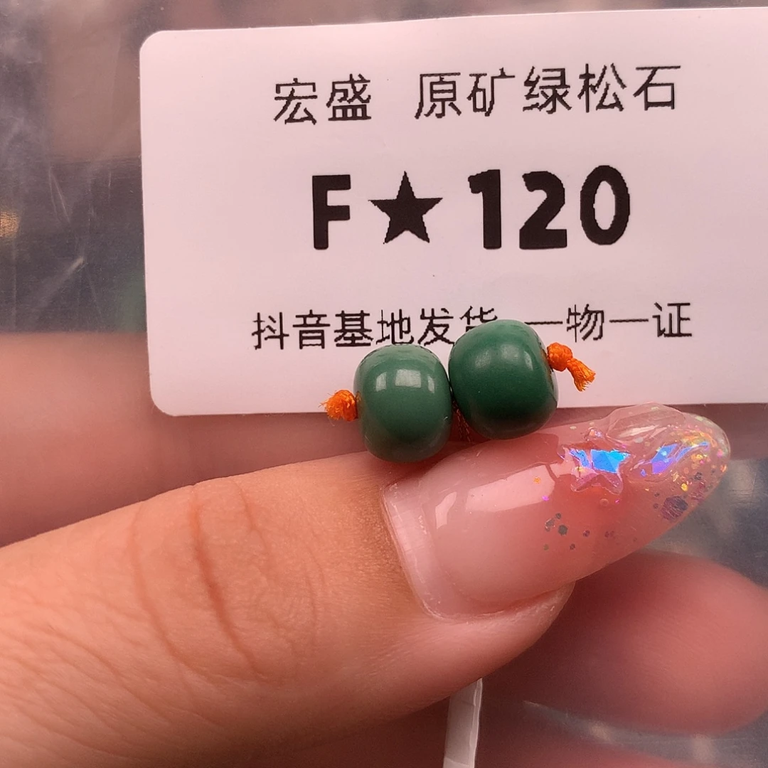 绿松石未镶嵌珠宝奇石8.8✖️7.0