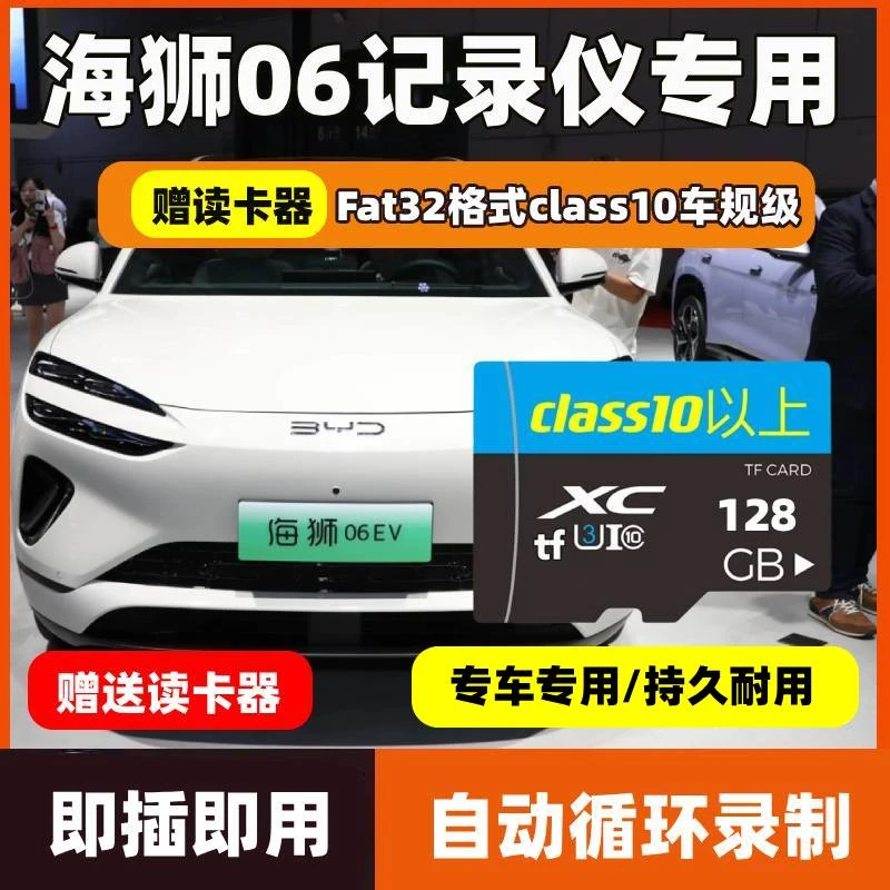 海狮06行车记录仪哨兵专用内存卡比亚迪海狮06EV 06DMI存储卡SD卡