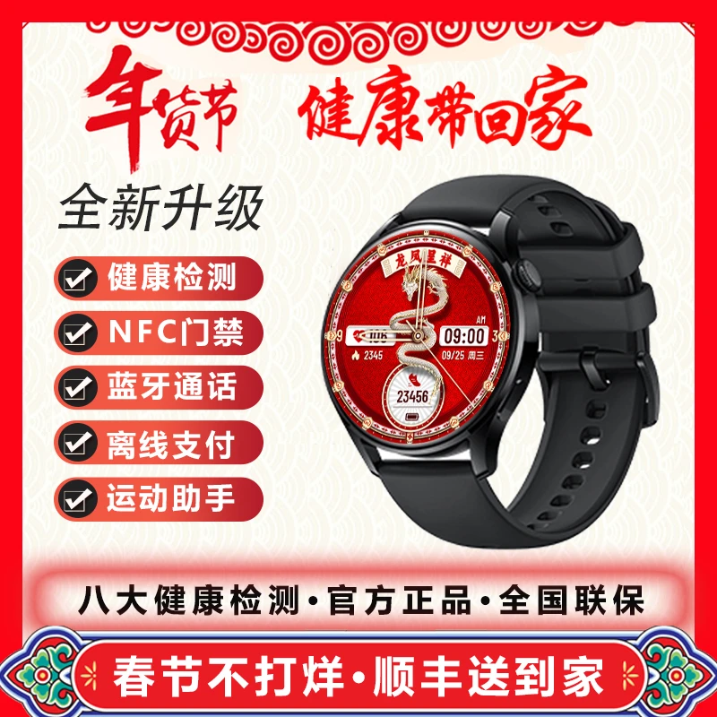 2025新款WATCH4健康智能手表NFC门禁多功能通话支付运动防水8