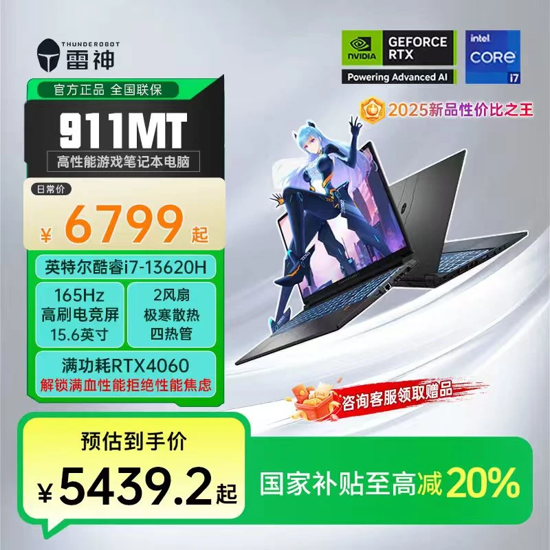 【国家补贴】雷神911MT黑武士 i7-13620H 4060游戏本AI剪辑笔记本