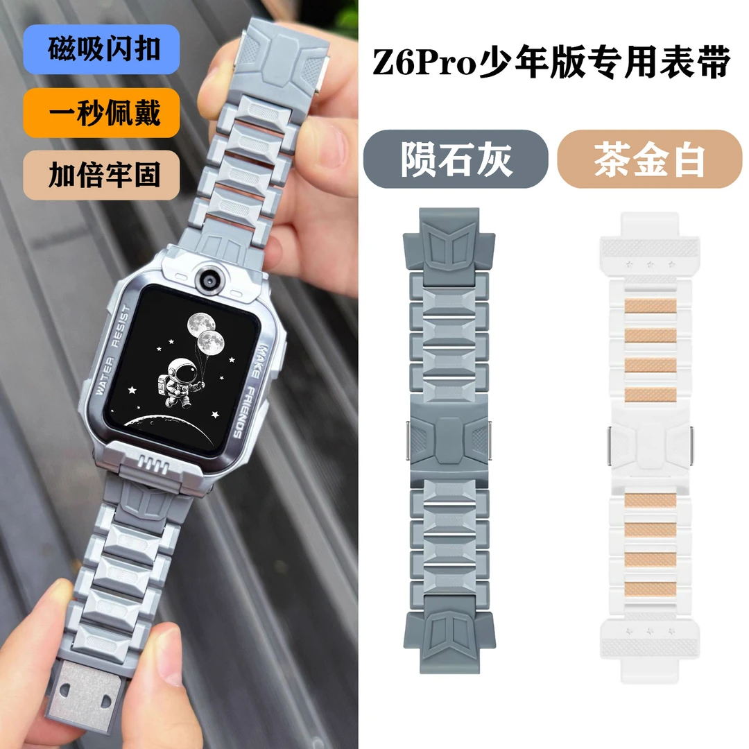 适用小天才手表Z6Pro少年版表带W2302AC陨石灰茶金白磁吸闪扣腕带
