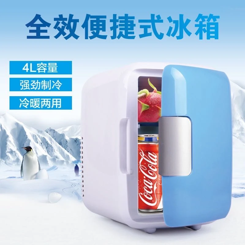 车载迷你小冰箱便携式4L车用冰箱冷藏汽车冷暖箱保温家车两用保鲜