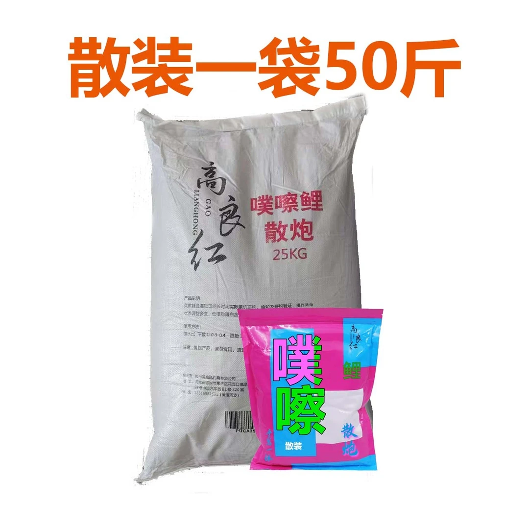 【现货]】高良红 噗嚓鲤散炮 50斤装 散装 黑坑散炮
