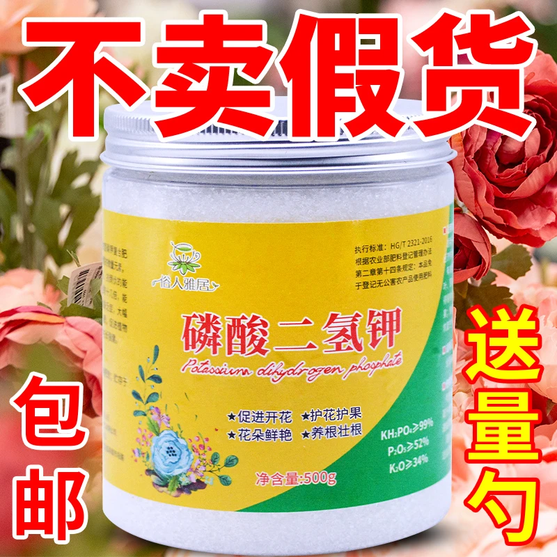 50克磷酸二氢钾肥料养花叶面肥家用壮根促花促果水溶肥氮磷钾肥料
