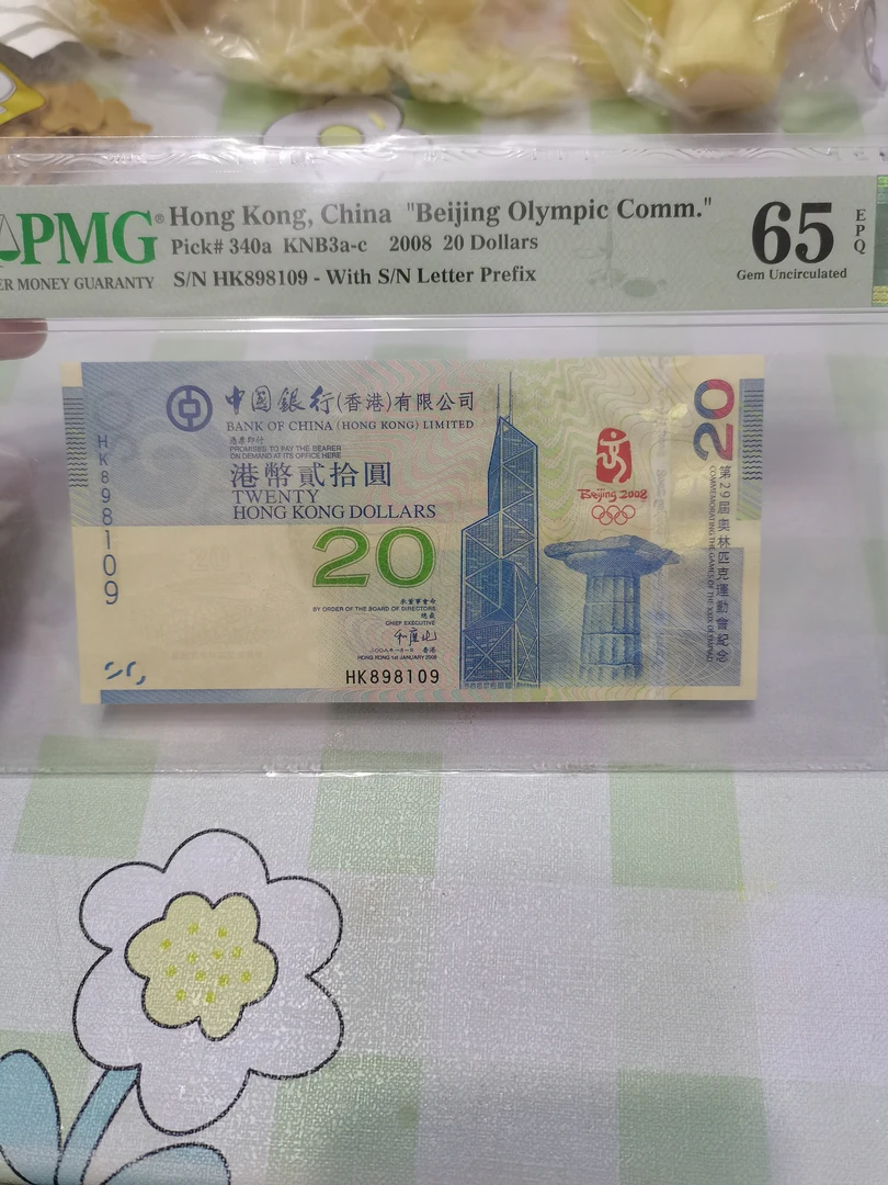 2008年  蓝色鸟巢  号898109倒置号  PMG评级 如图所示 银行发行