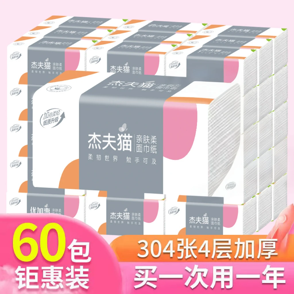 【新号福利】原木抽纸60包家用实惠装面巾纸餐巾纸卫生纸擦手纸