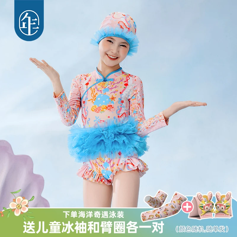 【海洋奇遇】年衣女童连体泳衣2025夏季新款长袖防晒泳装高颜值中式