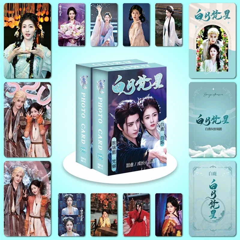 白月梵星剧照周边白鹿敖瑞鹏自印镭射卡 明信片3寸lomo卡片白梦研