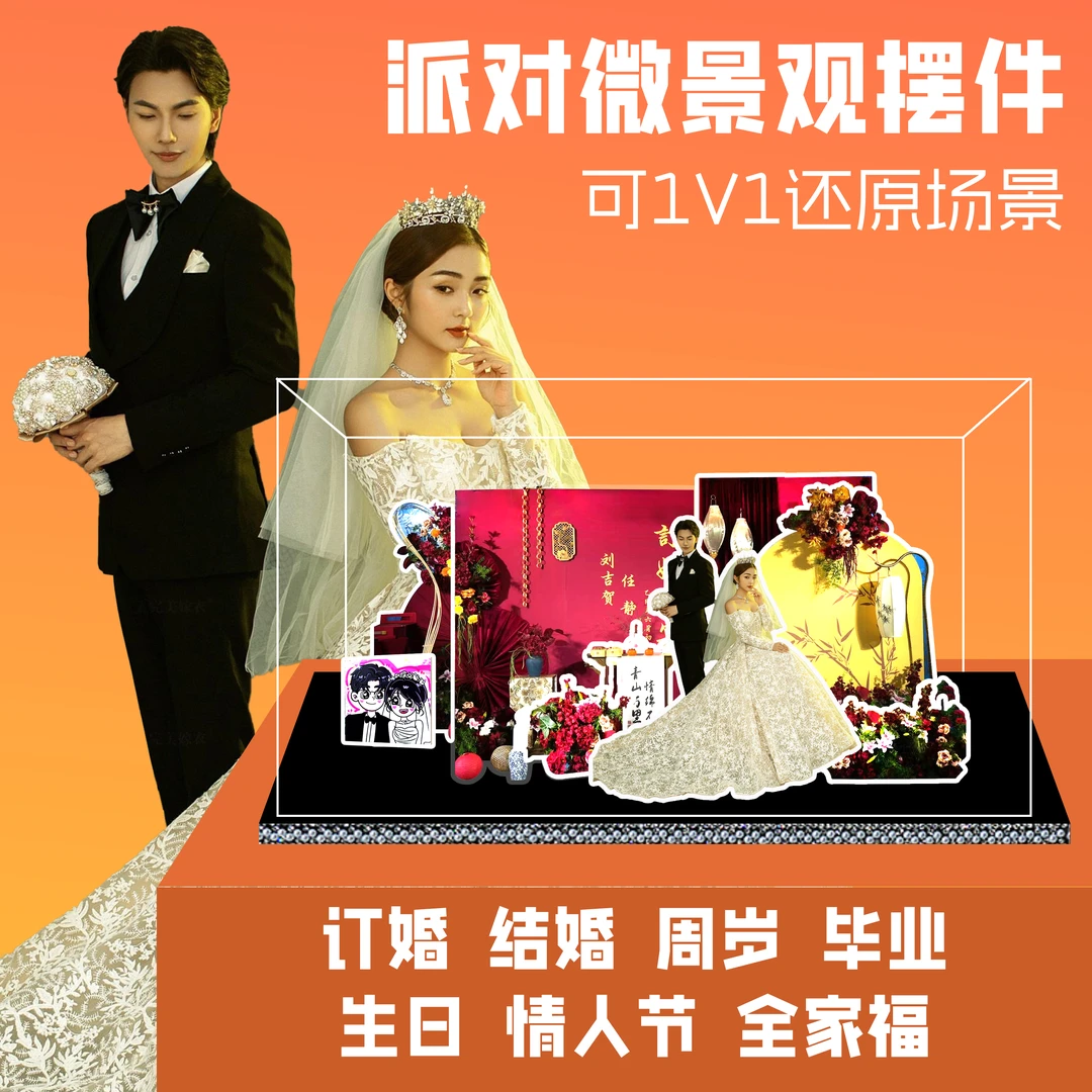 亚克力微景观新婚定制生日礼物送闺蜜礼物成人礼送朋友订婚礼物
