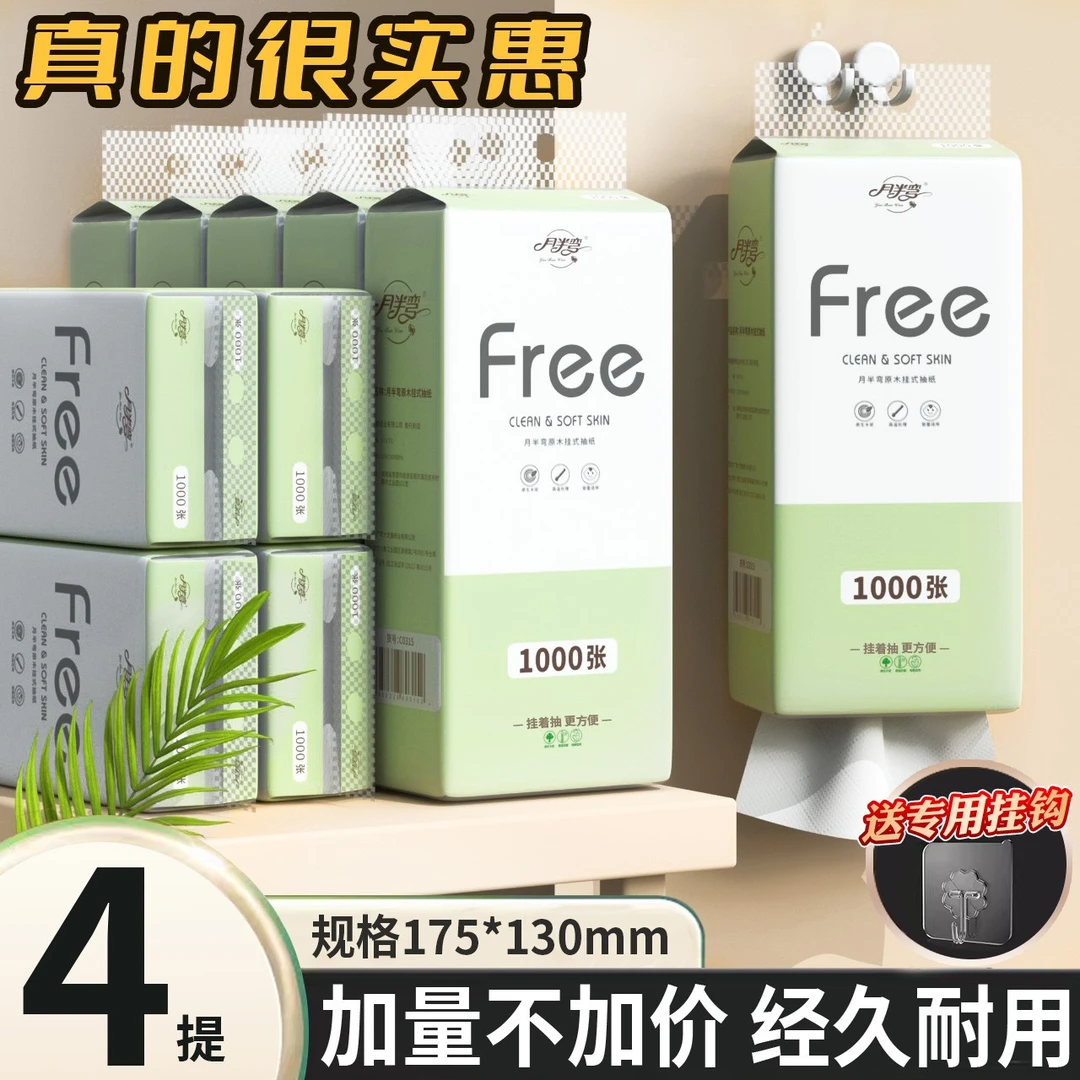 月半弯悬挂式抽纸纸巾底部抽纸擦手纸面巾纸卫生纸家用整箱实惠装