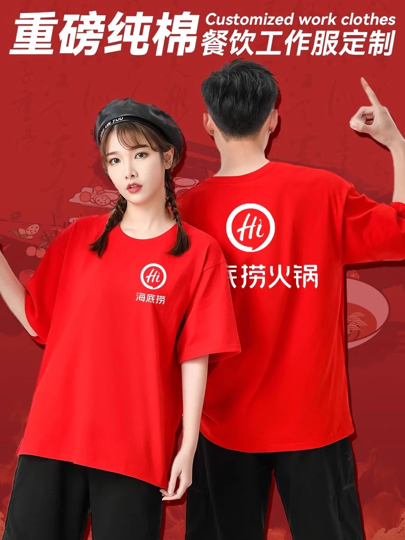 夏季餐饮工作服纯棉圆领短袖t恤超市火锅店服务员工装定制印logo
