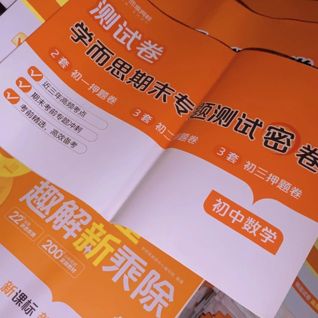 测试卷学而思期末专题测试密卷初中数学