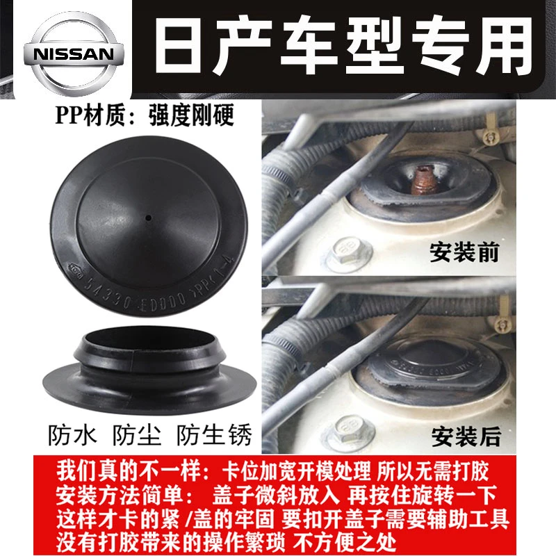 适用12年-19年款21年-24年款经典轩逸专用前减震器螺丝防水防尘盖