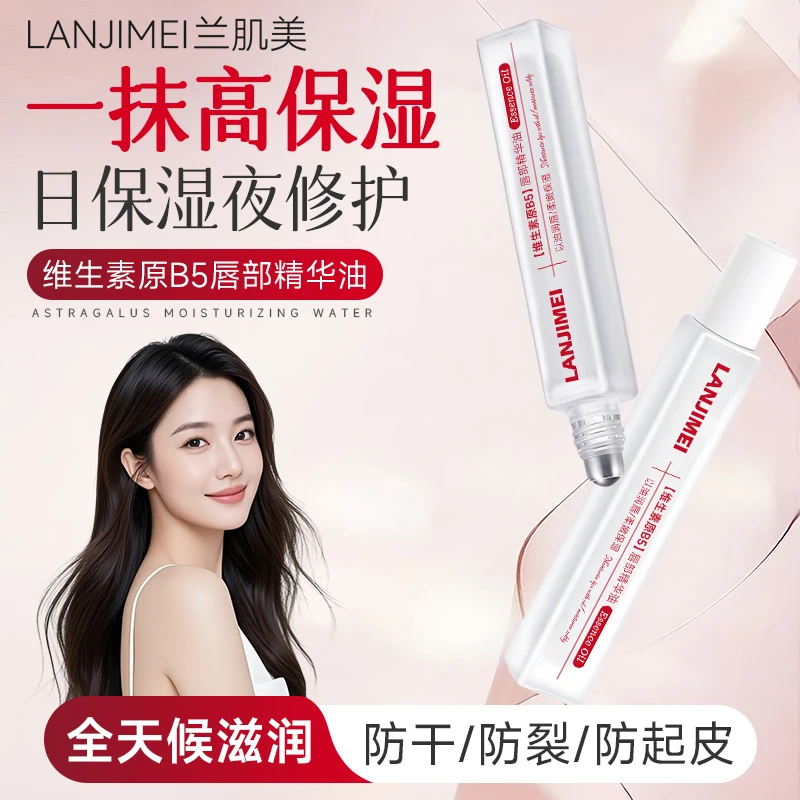 【官方正品】唇部精华油润唇膏滋润保湿补水防干裂去死皮淡唇纹男女