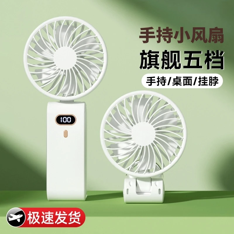 手持小风扇随身便携挂脖小型折叠宿舍办公桌面迷你USB充电小风扇