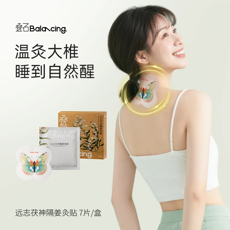 叠石艾灸贴【助眠贴】远志茯神隔姜灸贴肩颈椎贴睡眠热敷草本肩颈贴