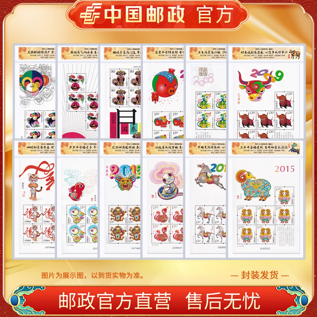 中国邮政官方 三轮小版票2004猴-2015羊生肖邮票 浙邮文创