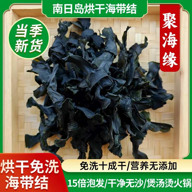 福建南日岛烘干无沙干海带结可用于煲汤火锅的干货食材