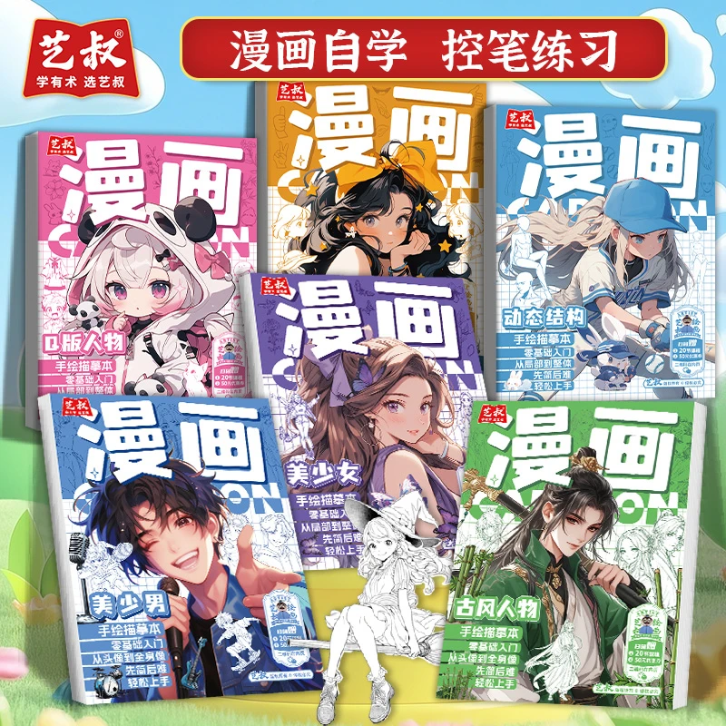 漫画入门手绘练习册描摹本绘画加厚画册动漫人物美少女Q版古风