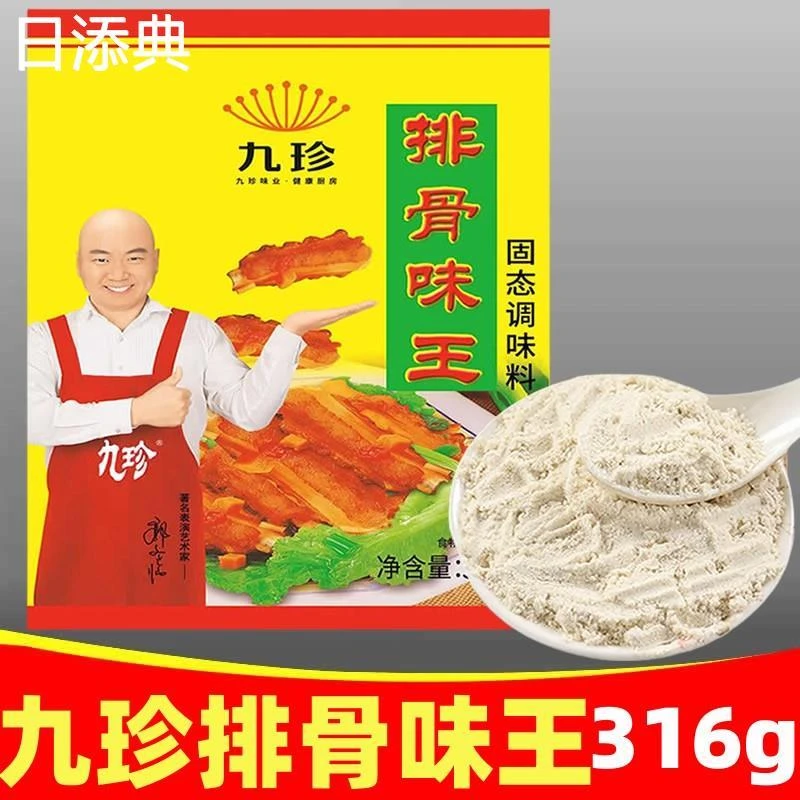 九珍排骨味王商用调味料316g炒菜煮汤烧烤大骨汤排骨粉肉香味王料
