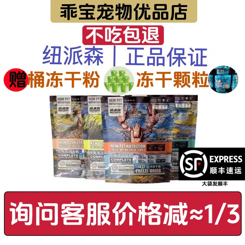 纽派森轻奢生鲜无谷回归繁育原始骨肉繁育南极磷虾肉松冻干猫粮