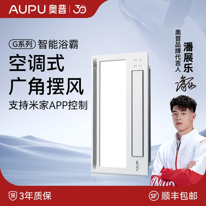 【大摆页智控】奥普智能浴霸S11M米家智控风暖换气吹风浴室取暖