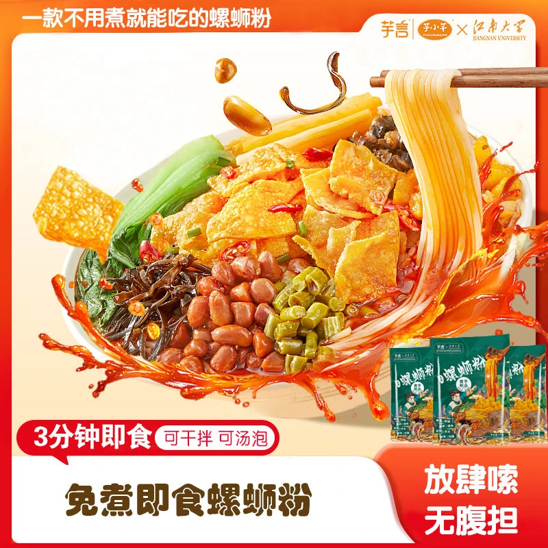 【免煮螺蛳粉】江南大学芋言柳州魔芋螺蛳粉臭辣酸爽凉拌速食芋小芊